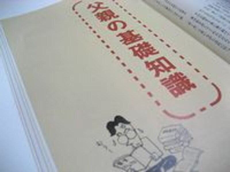 父親ハンドブック