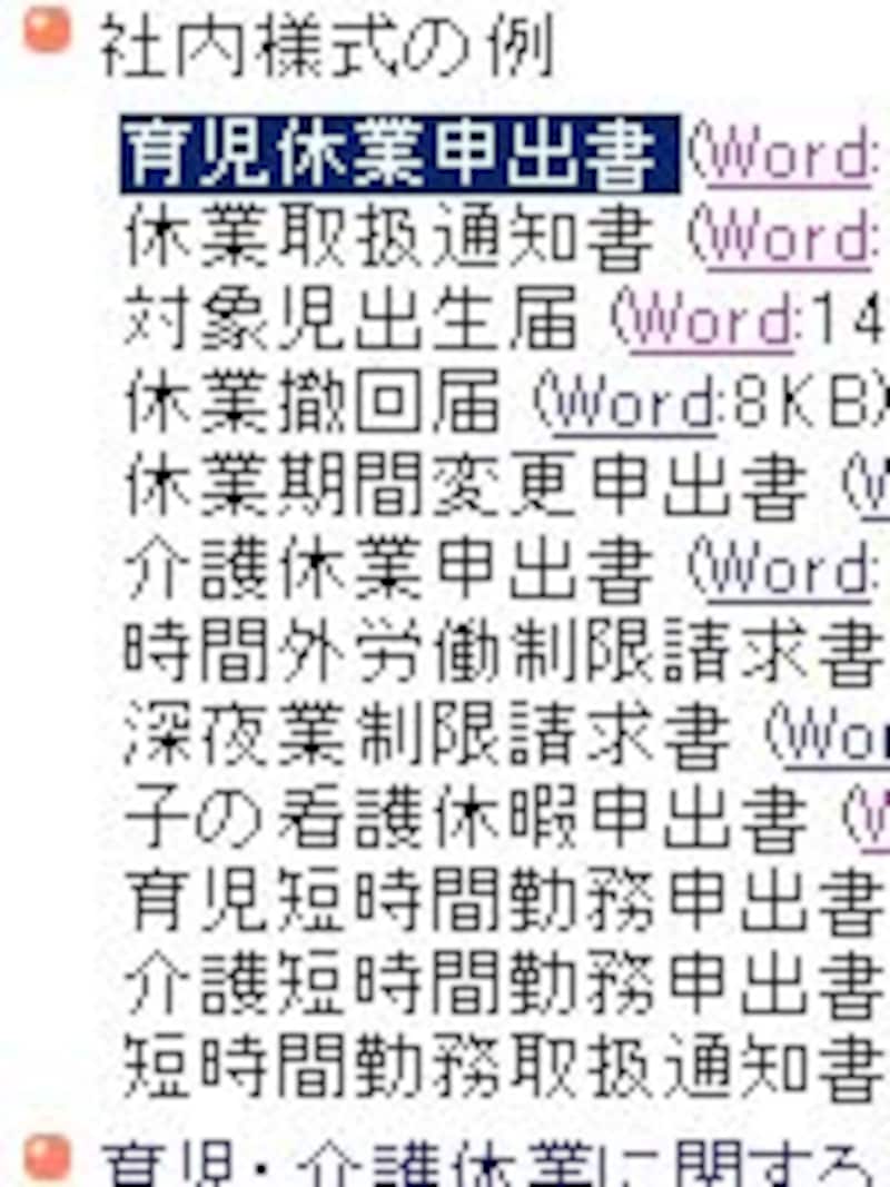 育児休業