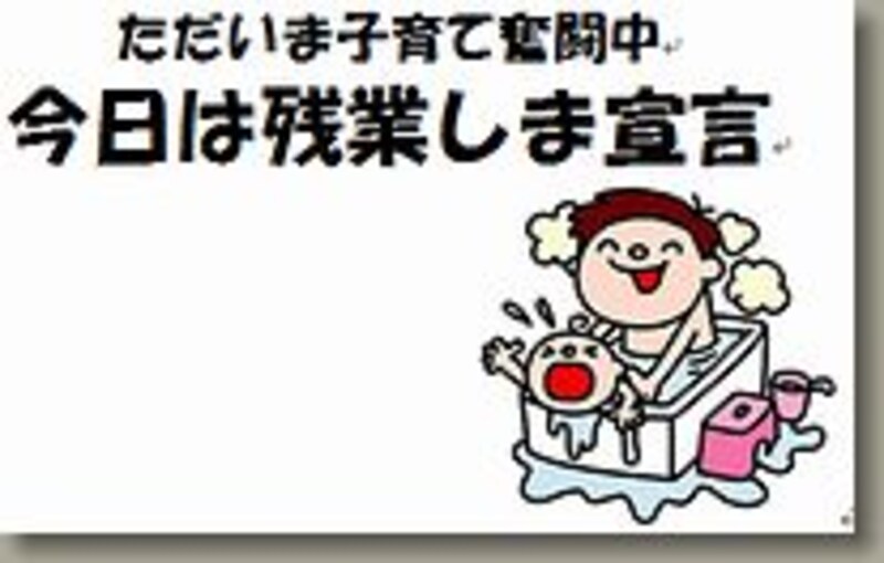 残業しま宣言