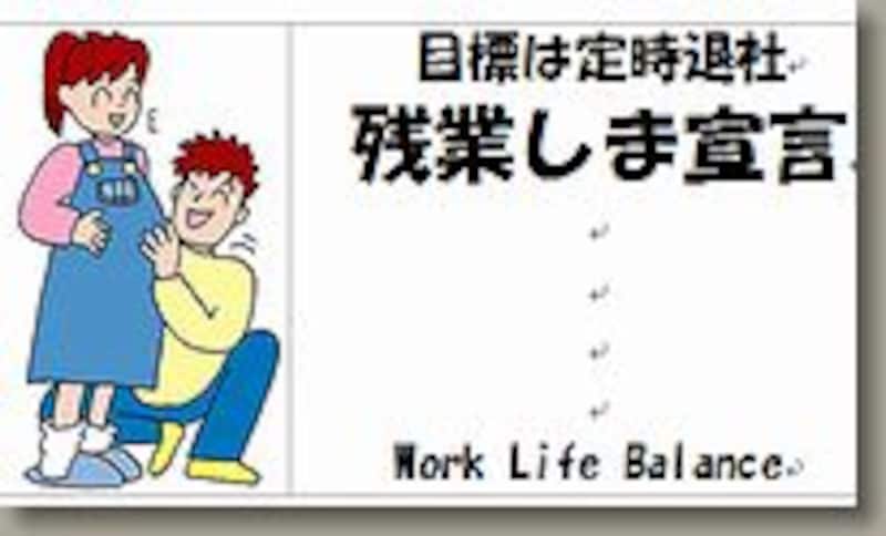 残業しま宣言