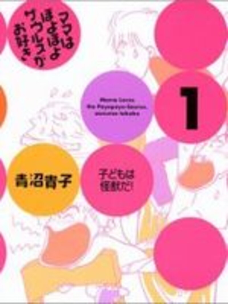 ママはぽよぽよザウルスがお好き