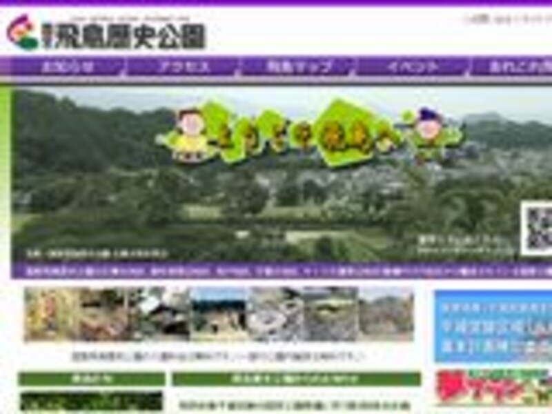 国営飛鳥歴史公園