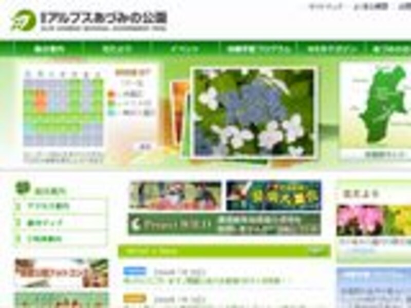 国営アルプスあづみの公園