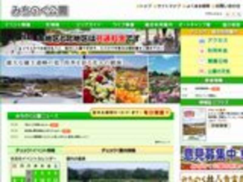 国営みちのく杜の湖畔公園