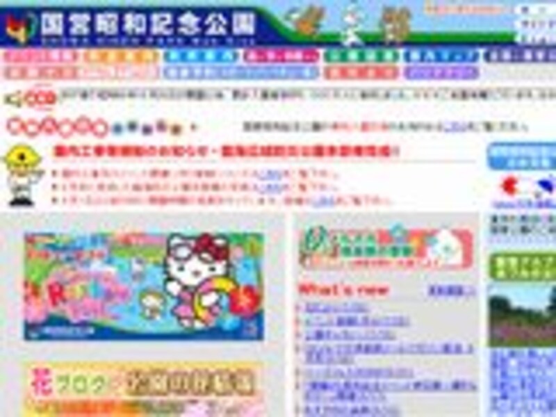 国営昭和記念公園