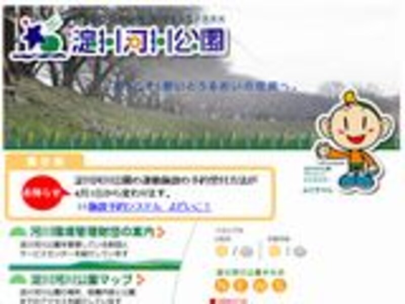 国営淀川河川公園