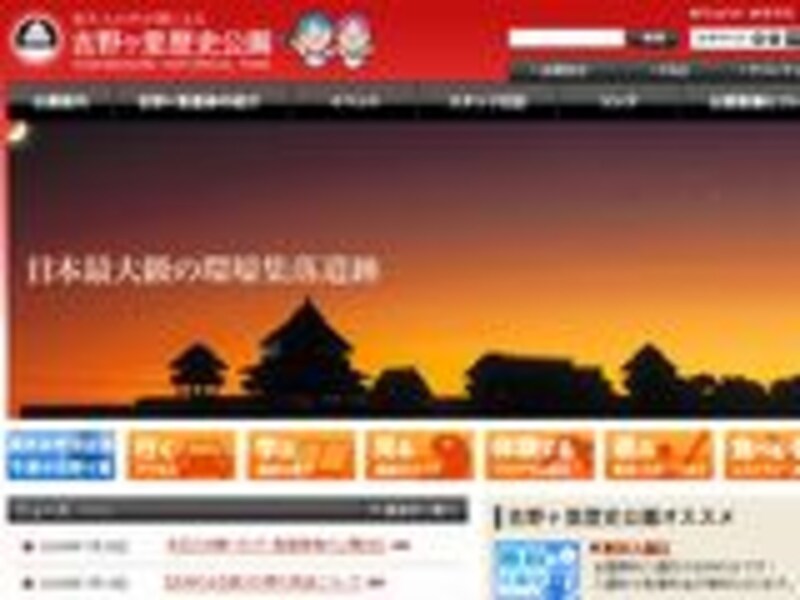 国営吉野ヶ里歴史公園