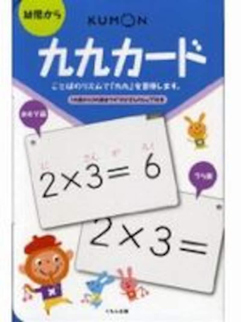 九九カード 第2版―幼児から