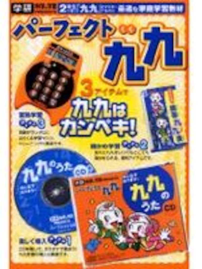 パーフェクト九九