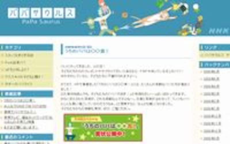 パパサウルスブログ
