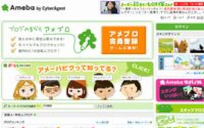 アメブロ