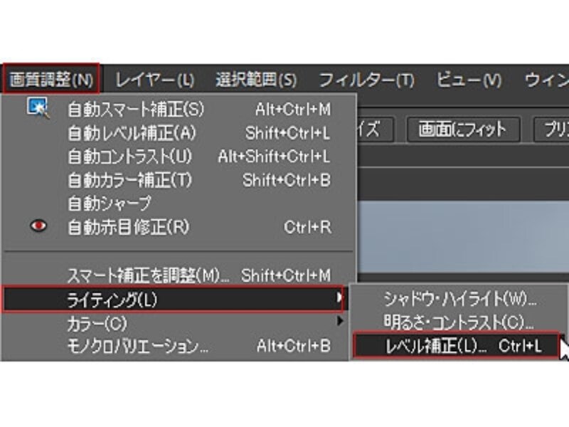 「画像調整」メニューから調整用の「レベル補正」を開く