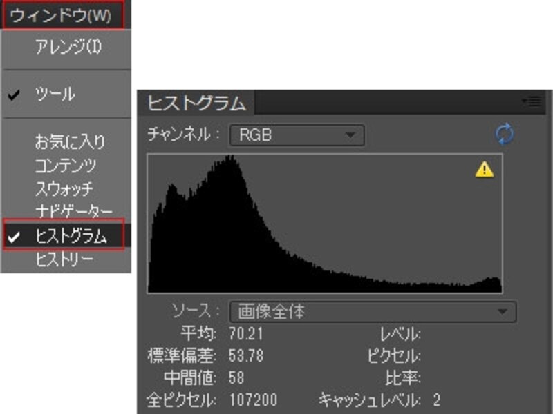 「ウィンドウ」メニューから確認用のヒストグラムを開く
