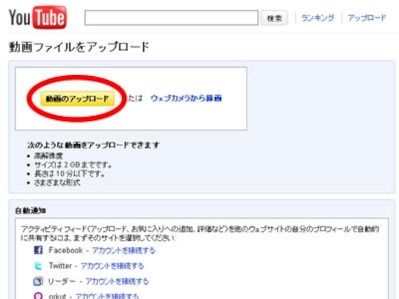 一度にアップロードできる容量は2GBで長さは10分以内です。
