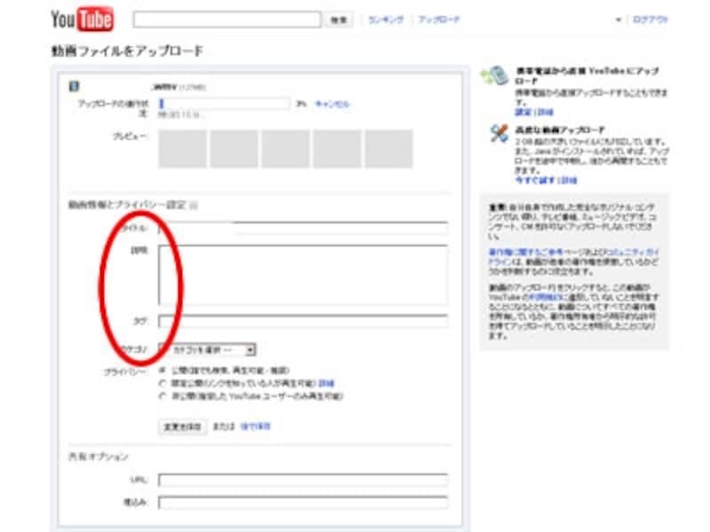 タイトル、説明文、タグなどはアップロードした段階で記入してしまうことをおすすめします。