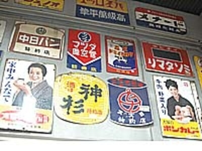 ホーロー看板によって広告デザインの変遷を見ることができる。オロナインやボンカレーの看板は、40代以上の世代なら懐かしくてたまらないのでは