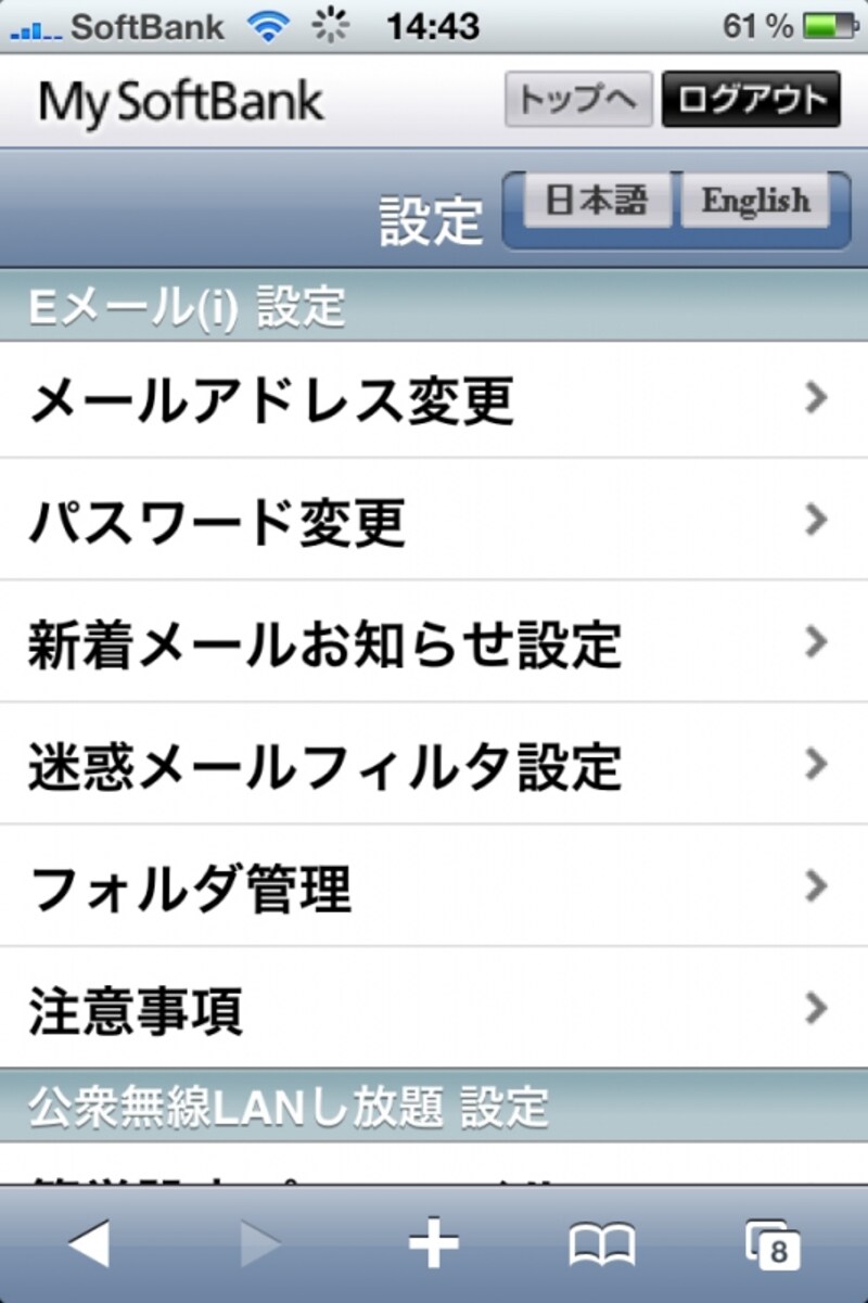 アドレス変更やパスワード設定を行っておくと、あとで忘れにくい