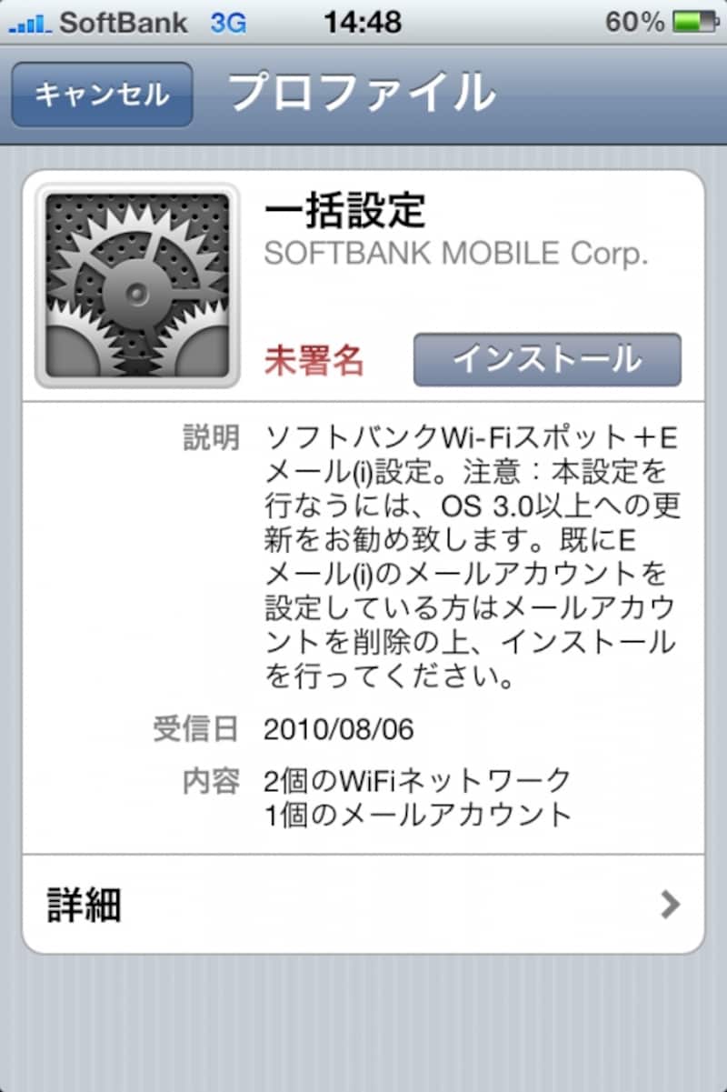 Wi-Fi簡単設定を選ぶと、メールアドレスの情報などが入ったプロファイルというものを入手できる