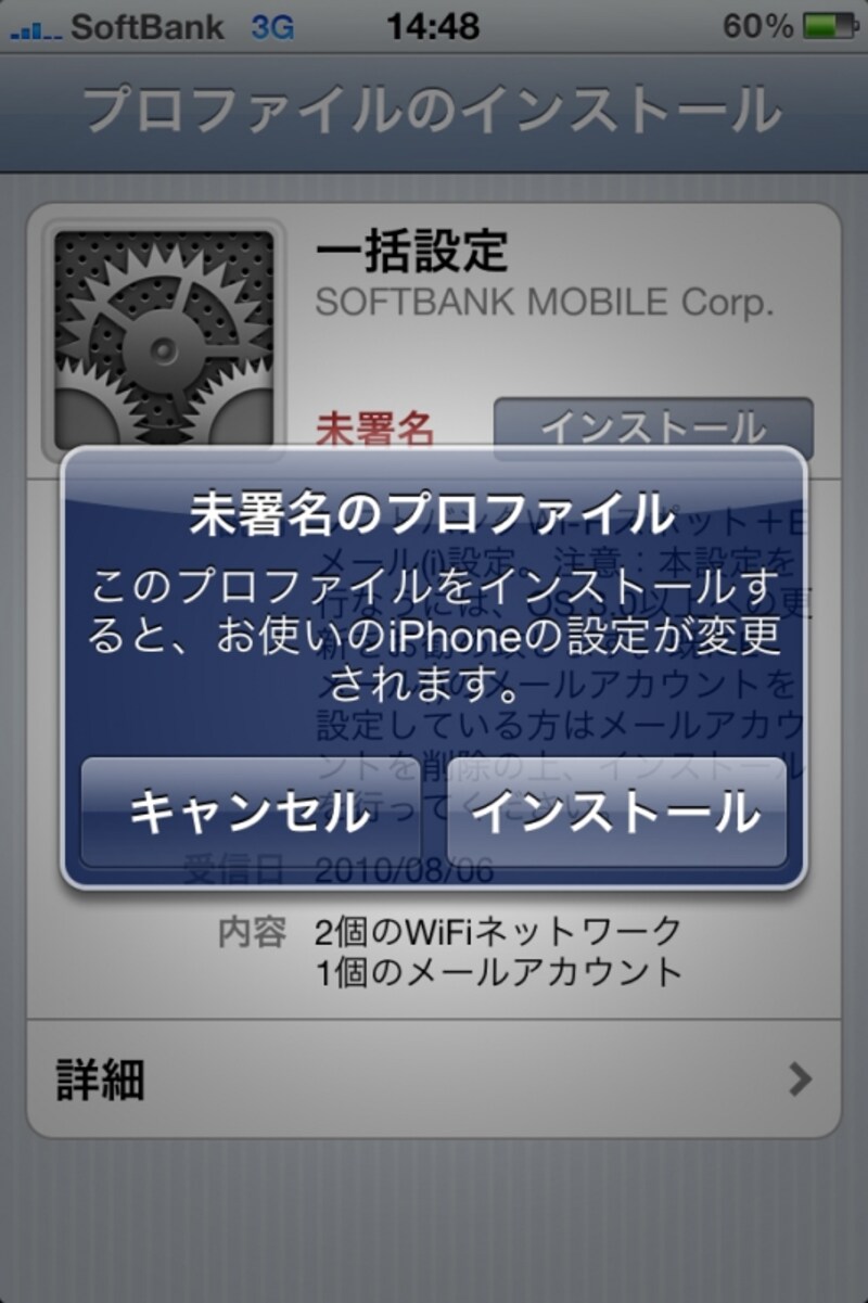 プロファイルをインストールすれば、面倒な作業をすることなく、メールやWi-Fiの設定が完了する