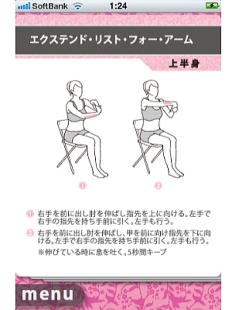 いつでもチェックできるので、ストレッチが習慣になるかも？しれません