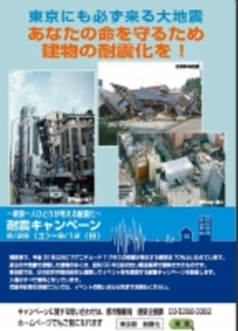 東京都都市整備局が「東京にも必ず来る大地震」と謳うのは、よっぽど？