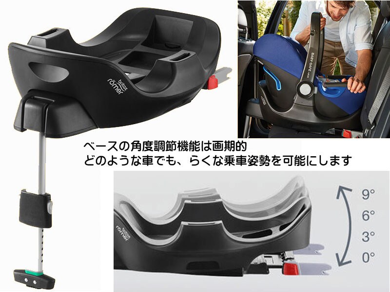 角度調節機能付のISOFIXベースは実用的。車の座面傾斜にかかわらず快適な姿勢を可能にします