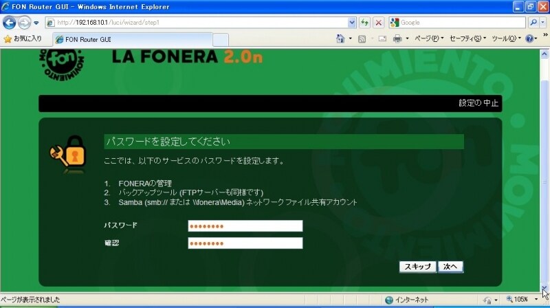 ルータにログインするためのパスワードを設定する画面