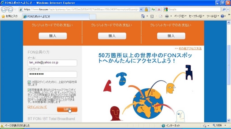 この画面が表示されれば、あと一歩で利用できる。