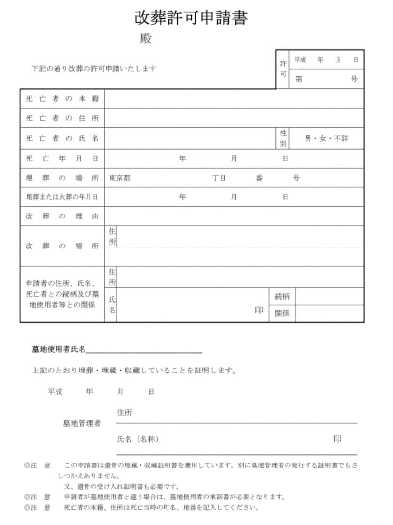 改葬申請書類は自治体によって異なります。HPからダウンロードできる自治体もあります。