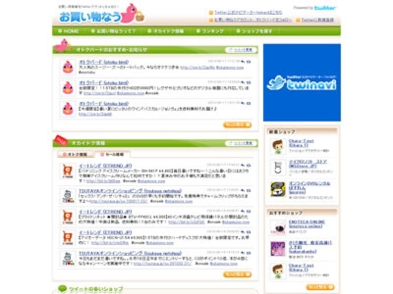 ネットショップのお得情報を多数紹介している「お買い物なう」