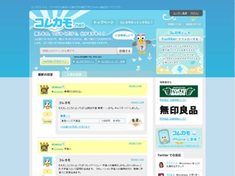 ユーザーのあれが欲しい、これが欲しいに答えてくれる「コレカモネット」