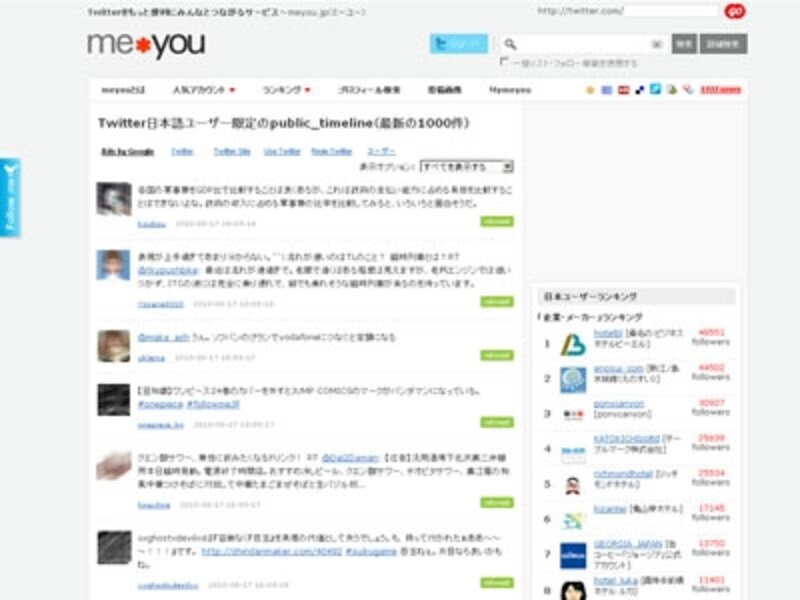 特定のキーワードで検出されたユーザーを一括でフォローできる「meyou」