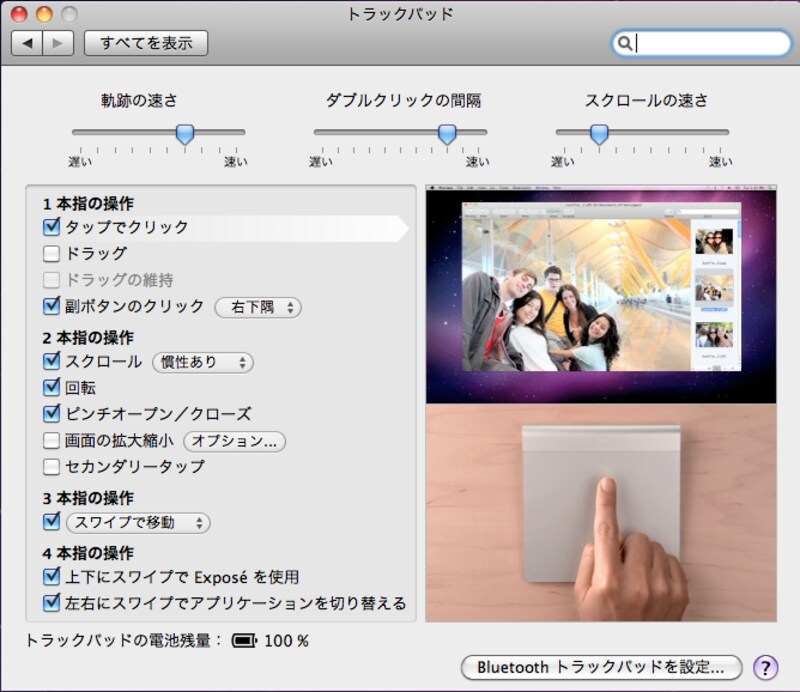 細かい設定はシステム環境設定にある「トラックパッド」から設定可能