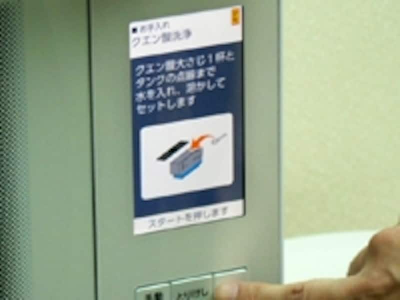 最初の画面に「お手入れ」モードが表示されていて、その中にはクエン酸を利用した洗浄メニューもある