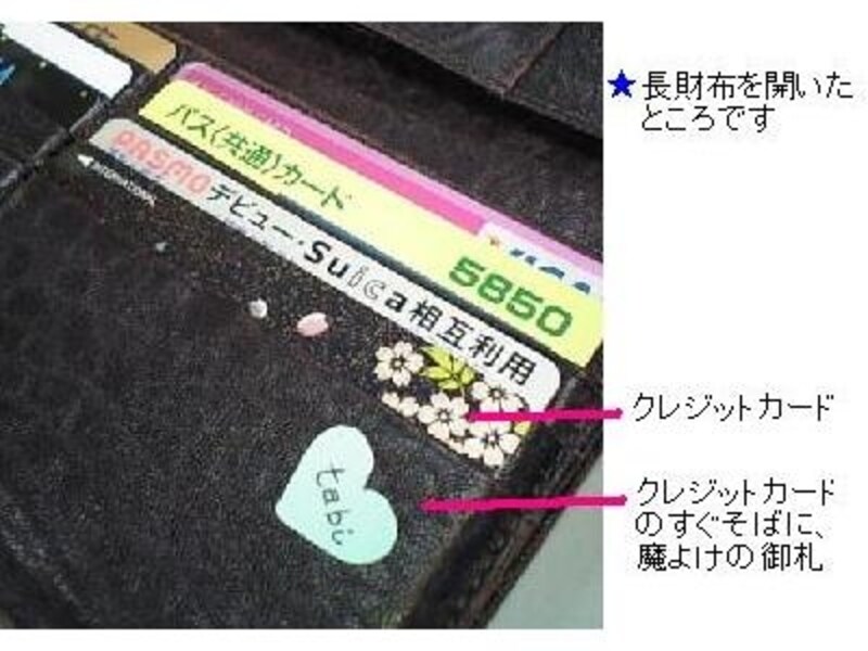 私の御札はtabiの4文字。これがなかなか強力です!
