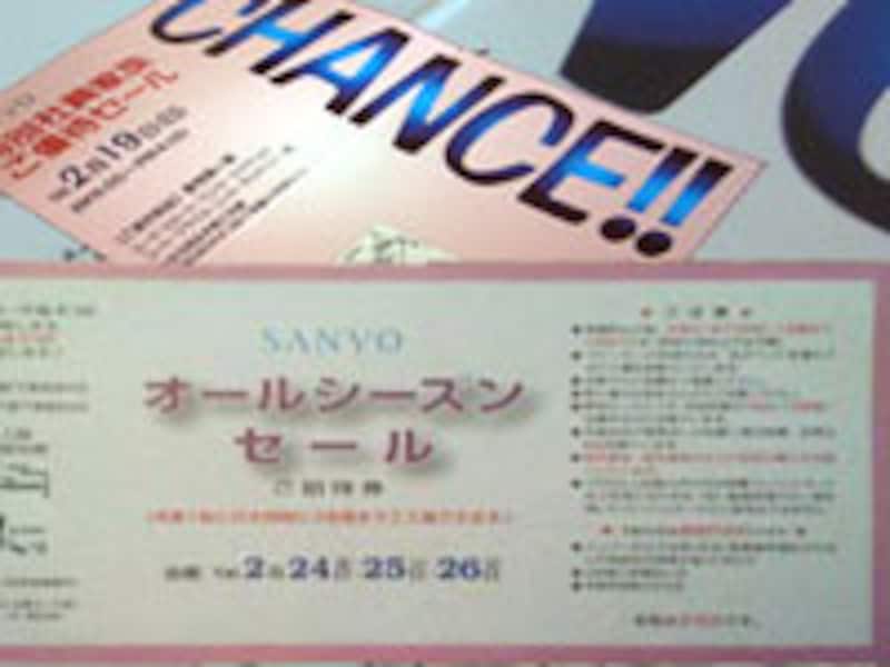 SANYO（三陽商会）ファミリーセール招待券