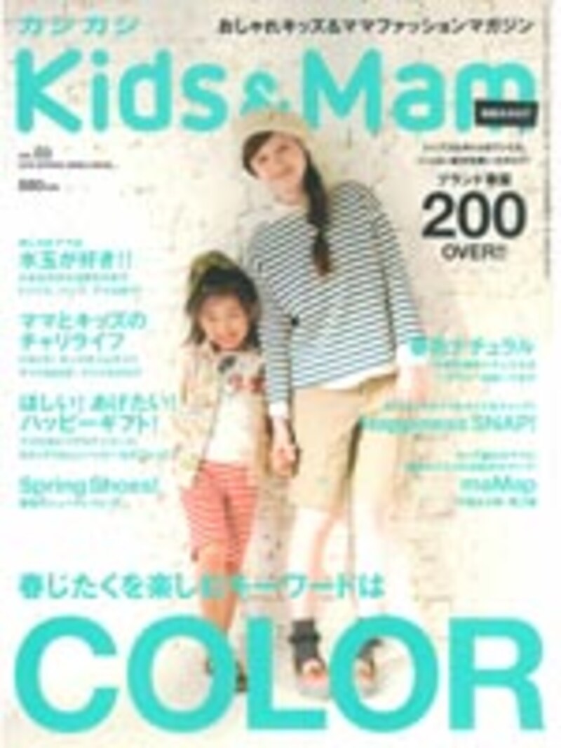 ママのファッションのタイプ別に、おすすめ子供ファッション雑誌をご紹介します。