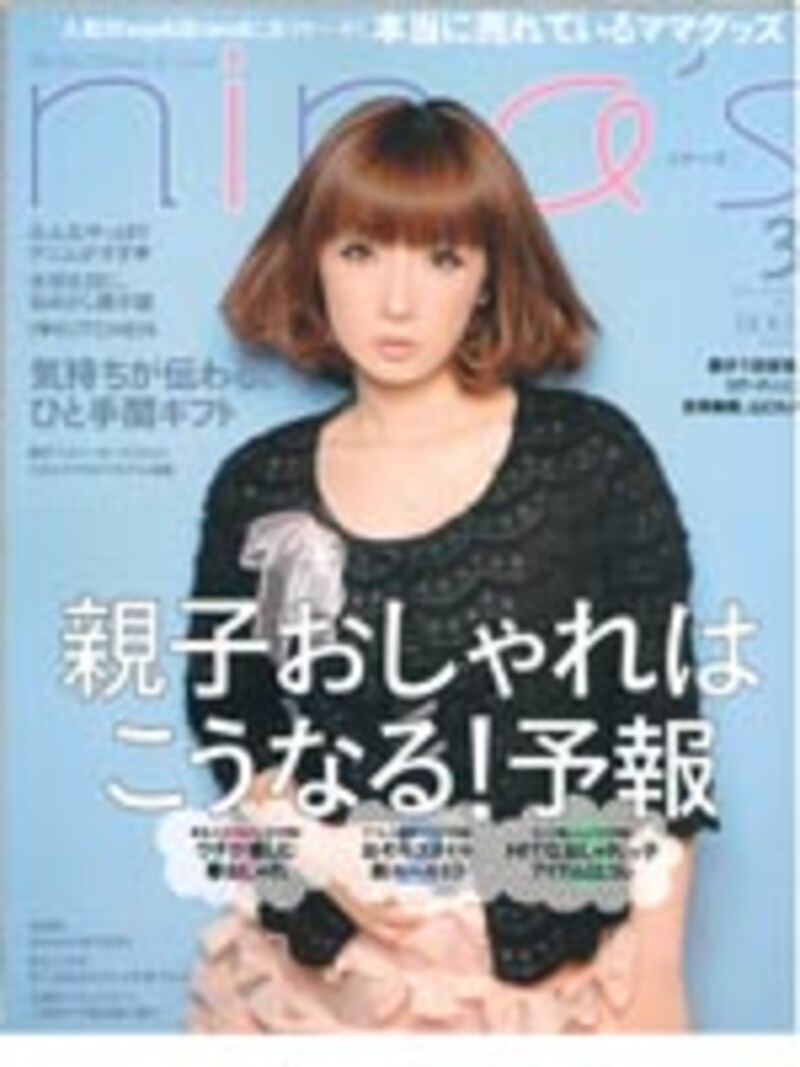 ママのファッションのタイプ別に、おすすめ子供ファッション雑誌をご紹介します。