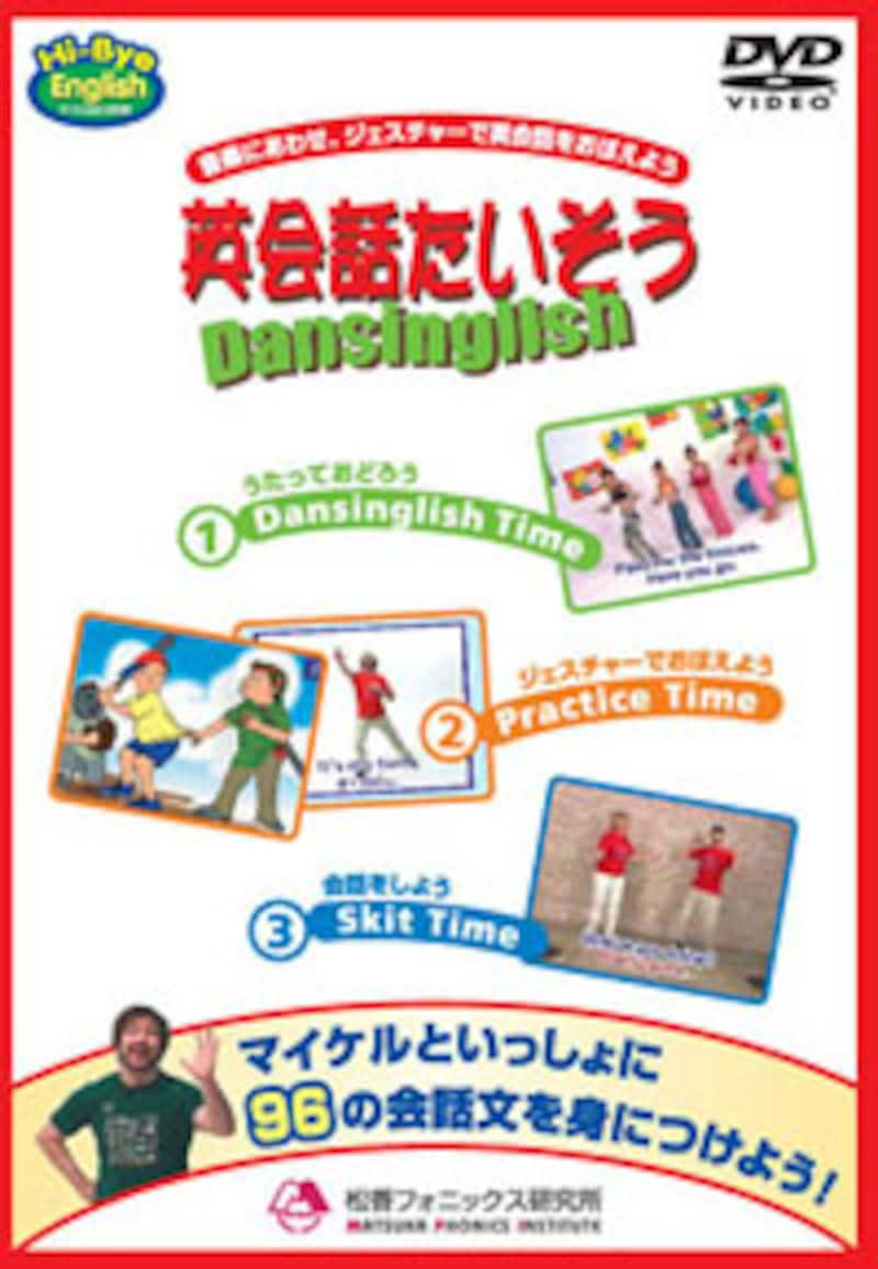 子どもの会話で、コミュニケーションを意識して作られている。松香先生の「コミュニケーションは言語だけではない。」という考えからジェスチャーなどの身体表現をベースにした教材。\3,990