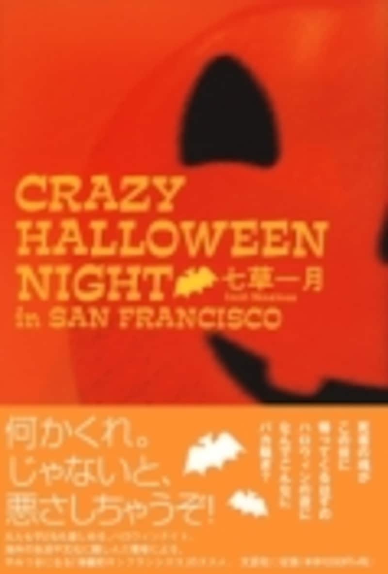本場アメリカのハロウィーンパレード参加記録の本。仮装イラストが描かれていて楽しい一冊。