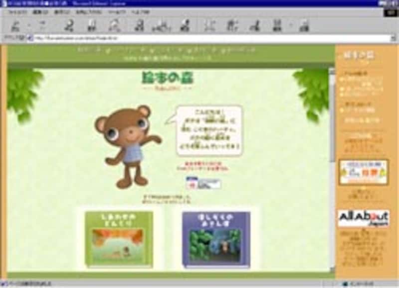 WEB絵本 胡桃の森