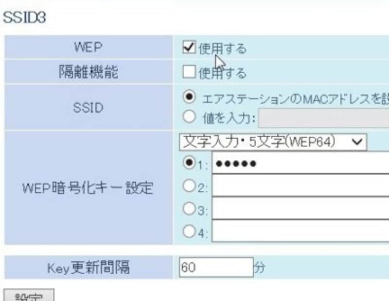 一時的にWEPを利用するのもよい。但しあくまも一時的だ。