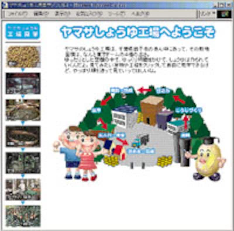 ヤマサしょうゆ工場見学へ