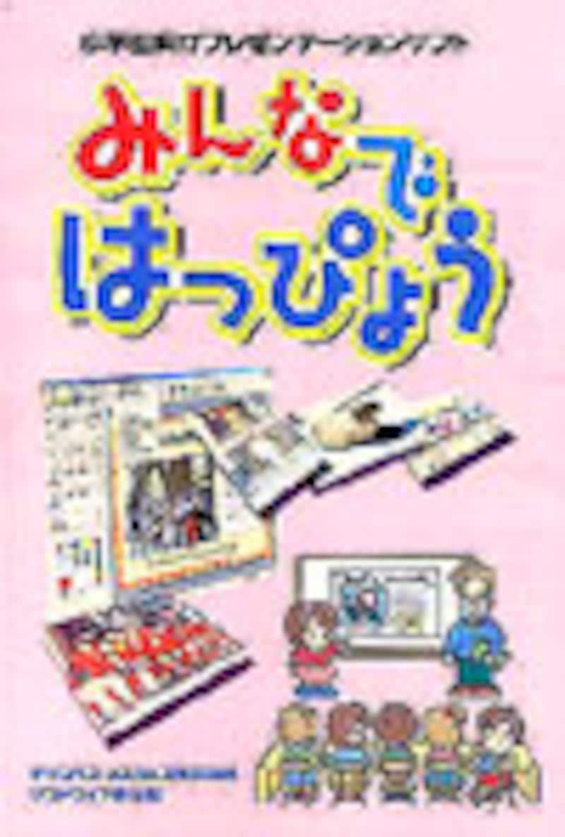 みんなではっぴょうパッケージ画像