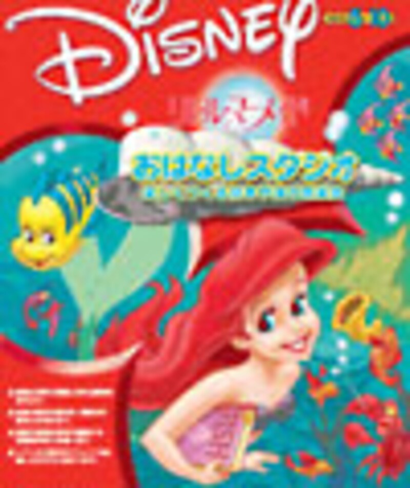 リトルマーメイドおはなしスタジオパッケージ画像