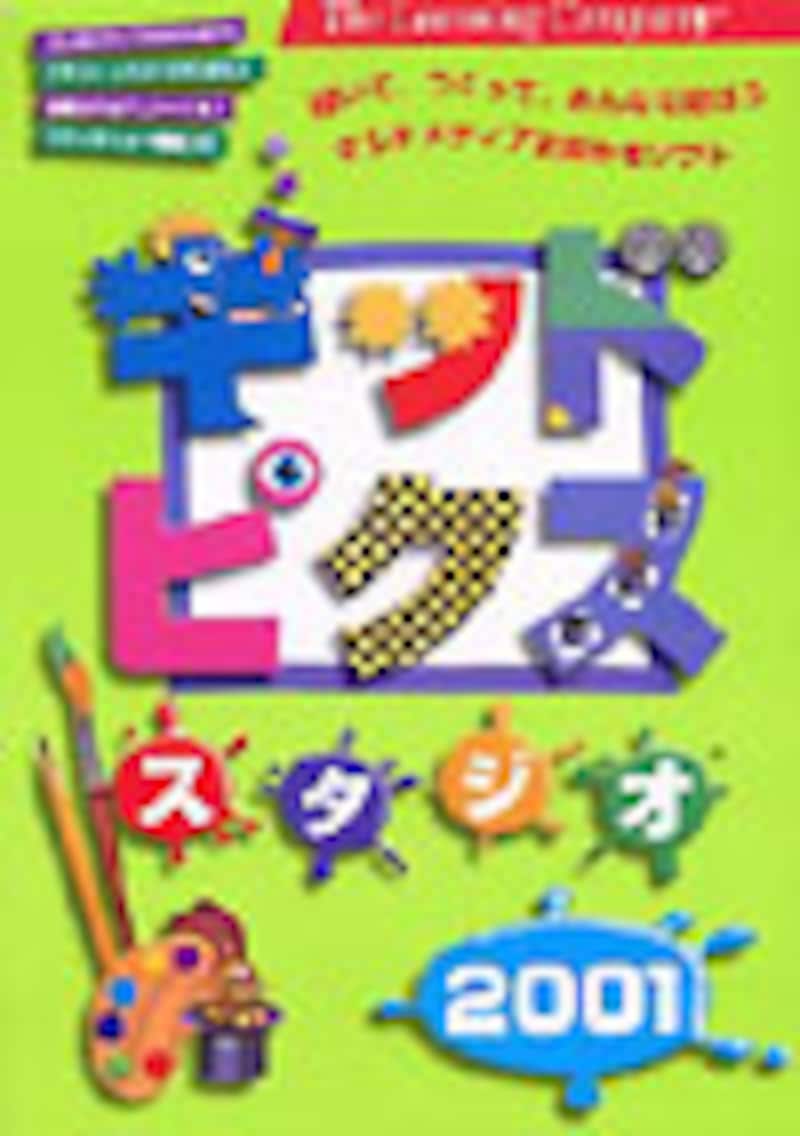 キッドピクススタジオパッケージ画像