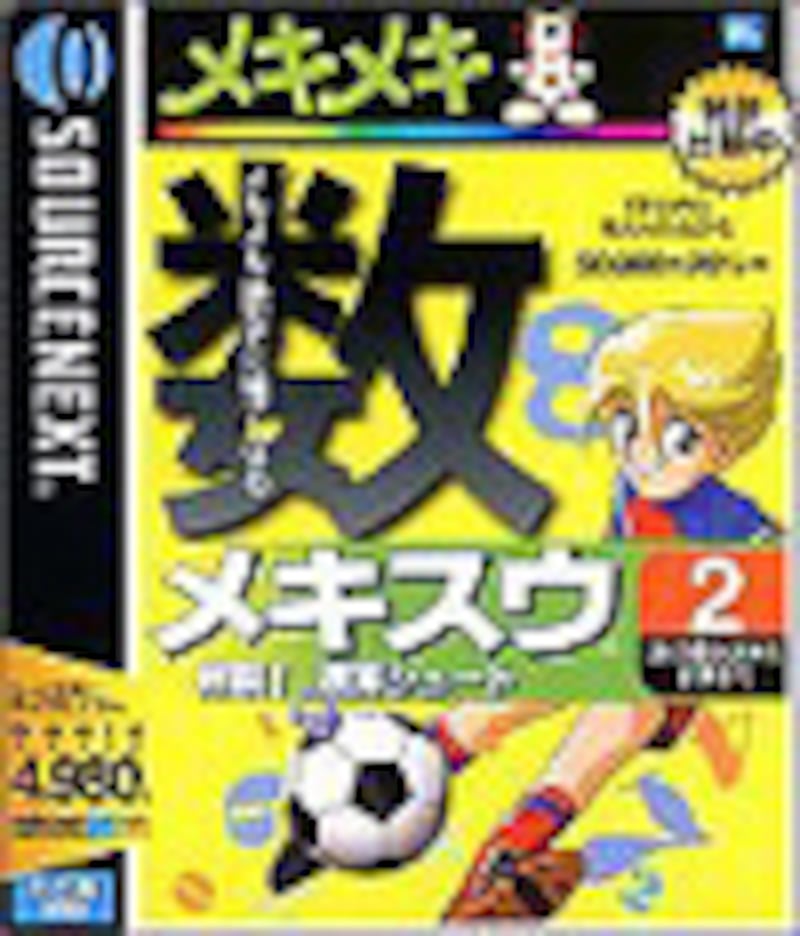 メキスウ2パッケージ画像