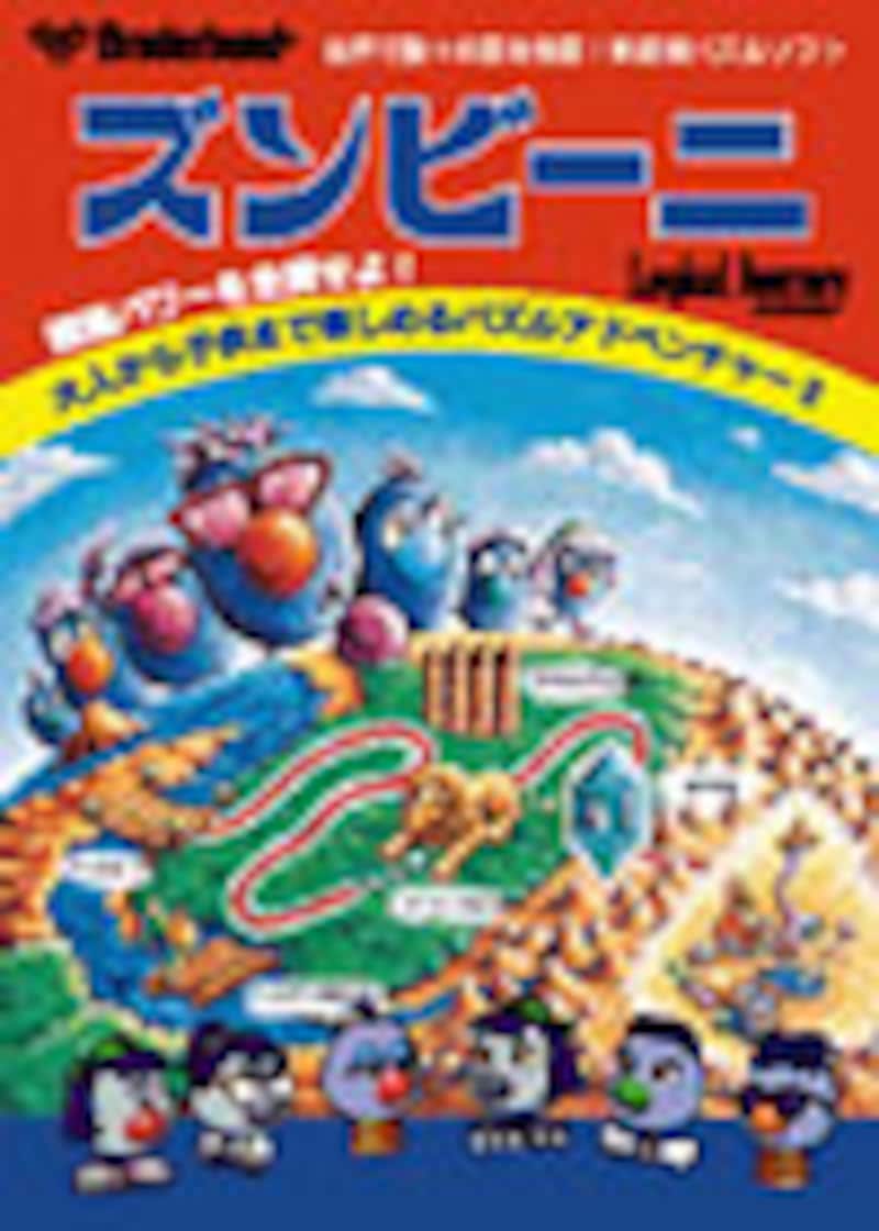 PCゲーム ズンビーニ Broderbund インタープログ 知育ゲーム PC Zoombinis