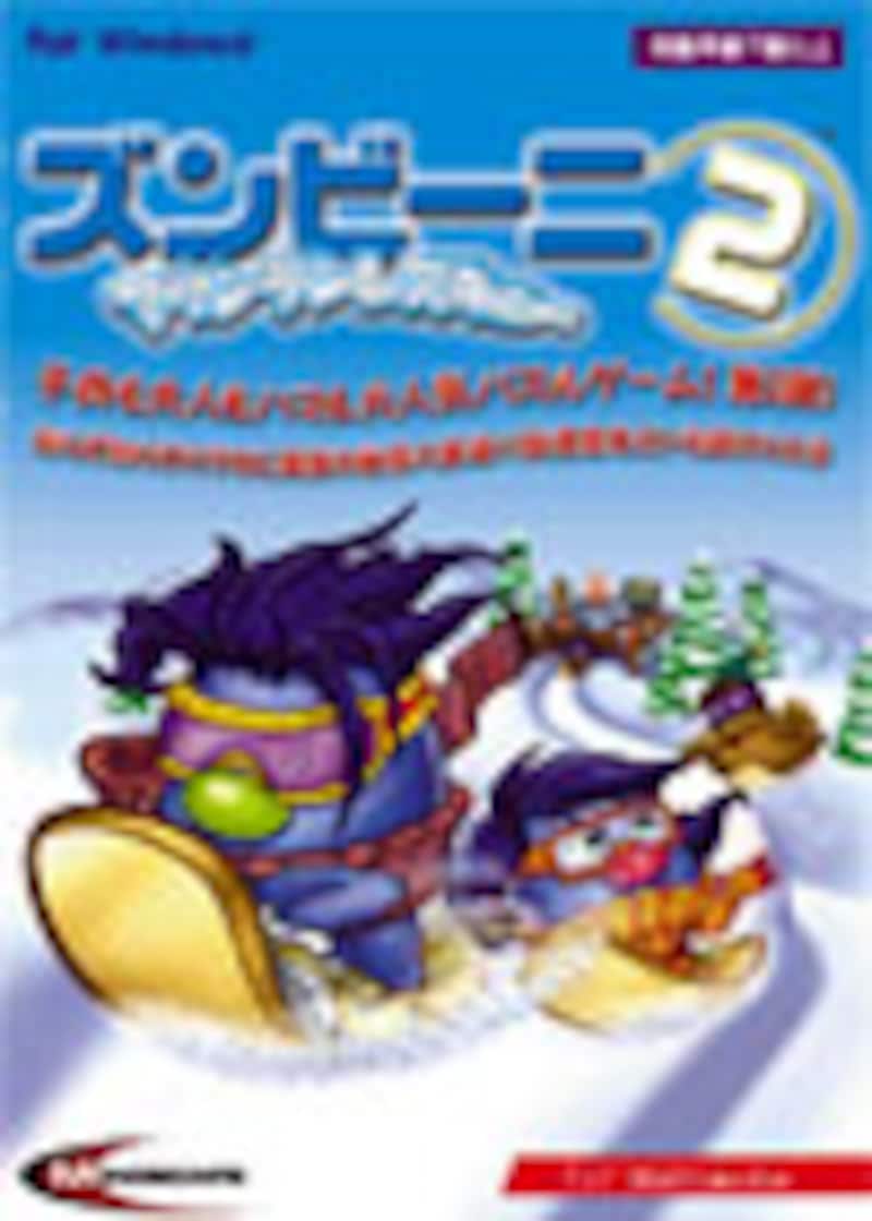 ズンビーニ２パッケージ画像