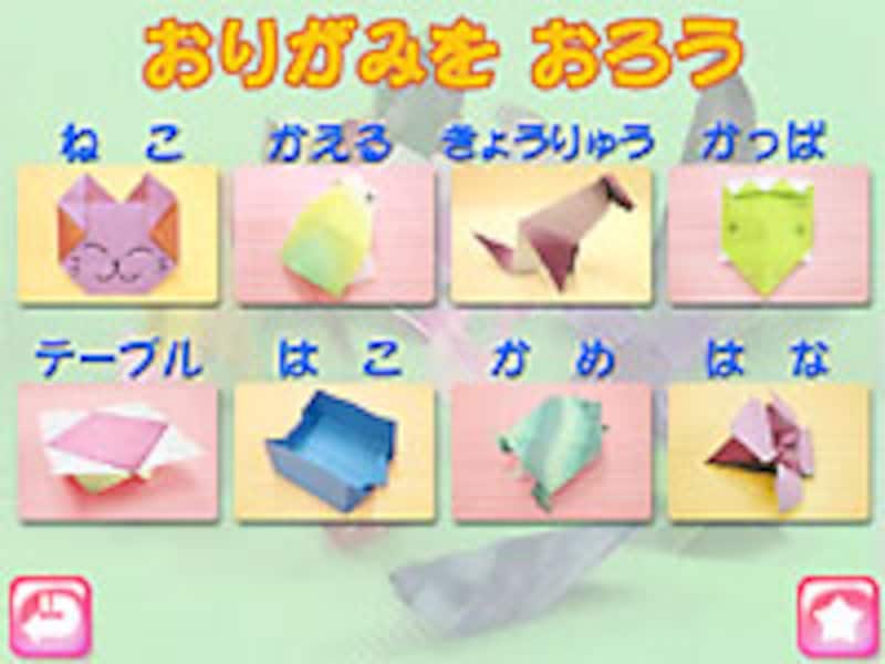 おりがみをおろう の画面イメージ